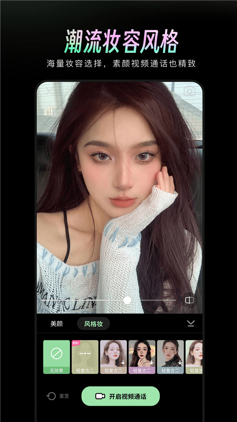 美颜通截图4