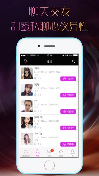 真爱直播截图1