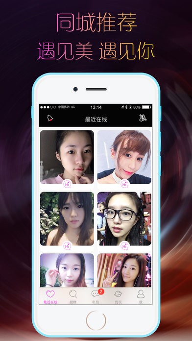 真爱直播截图3
