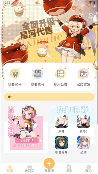 星河代售截图3