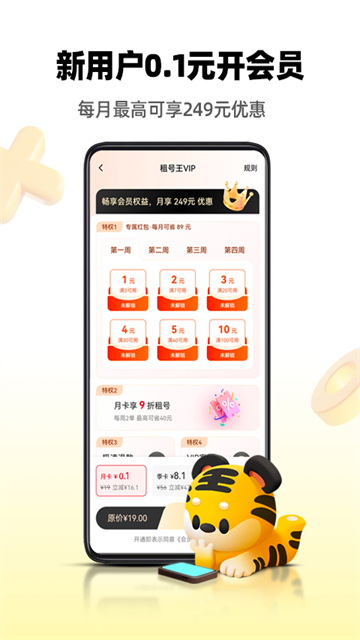 租号王截图1