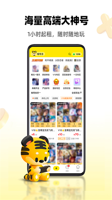 租号王截图2