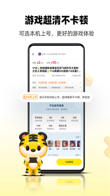 租号王截图3