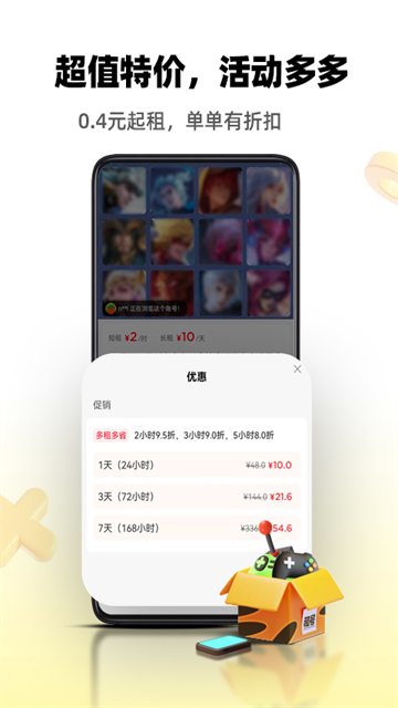 租号王截图4