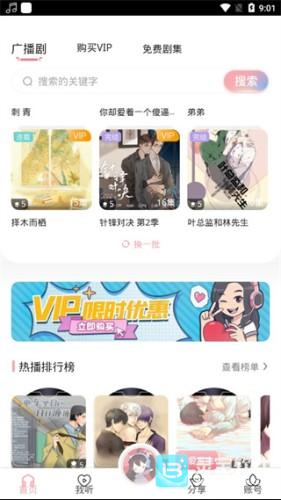 哇塞FM截图1