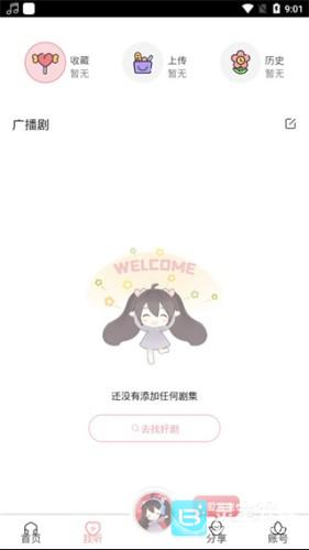 哇塞FM截图2
