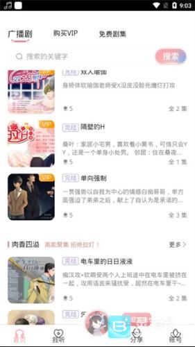 哇塞FM截图3