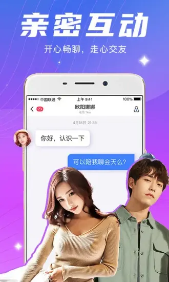 爱聊截图1