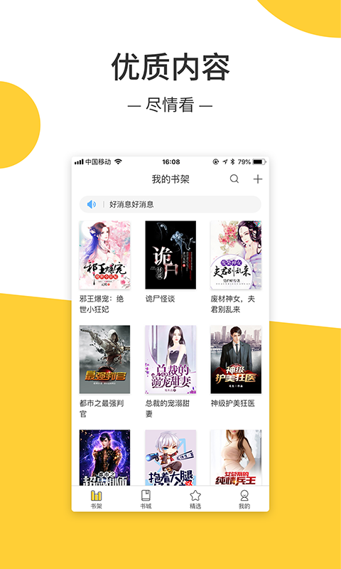 羞羞小说截图2