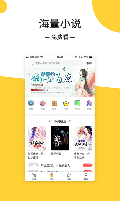 羞羞小说截图3
