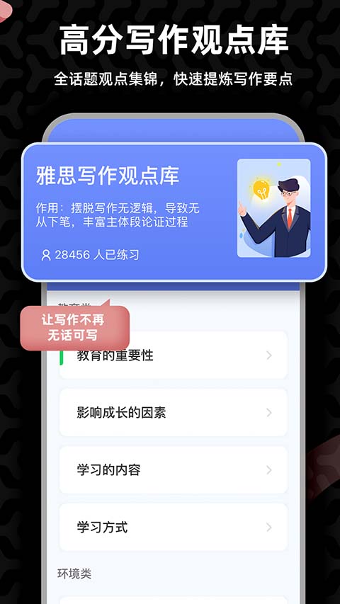 羊驼雅思截图2