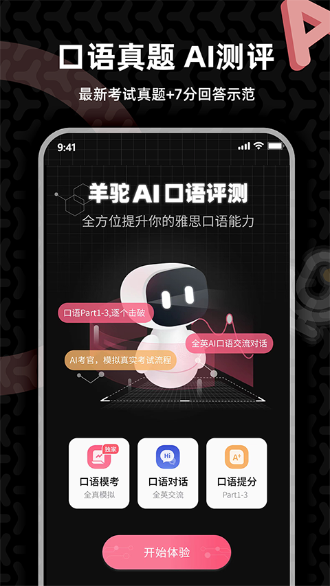 羊驼雅思截图4