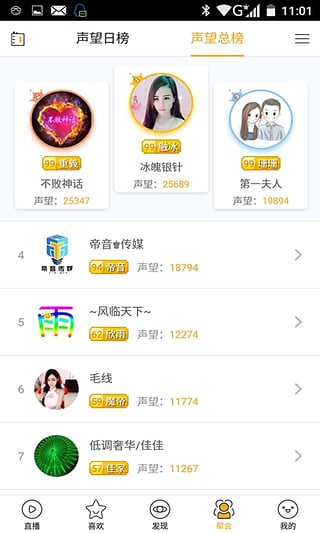 红楼直播截图3