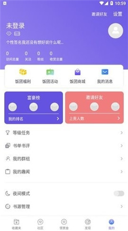 饭团探书截图1