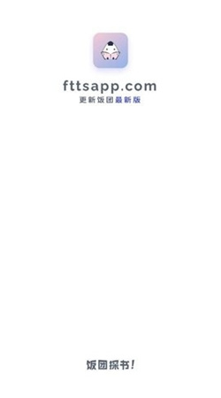 饭团探书截图2