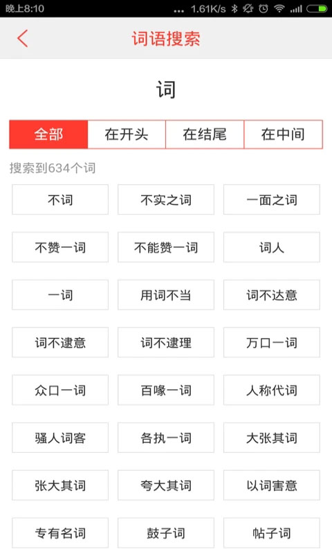 汉语词典截图1