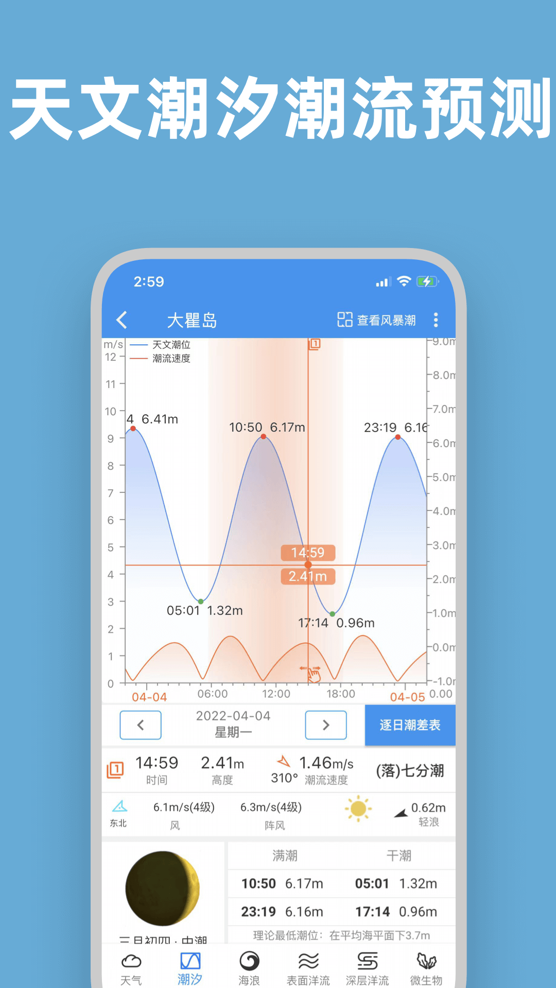 流浪潮汐截图2