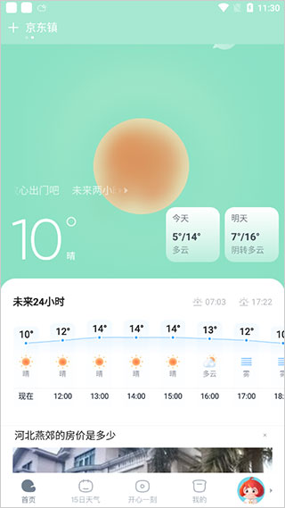 天天天气截图2