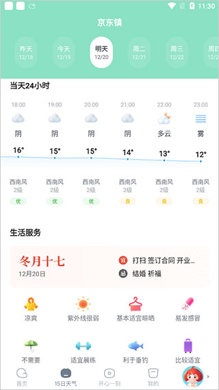 天天天气截图3