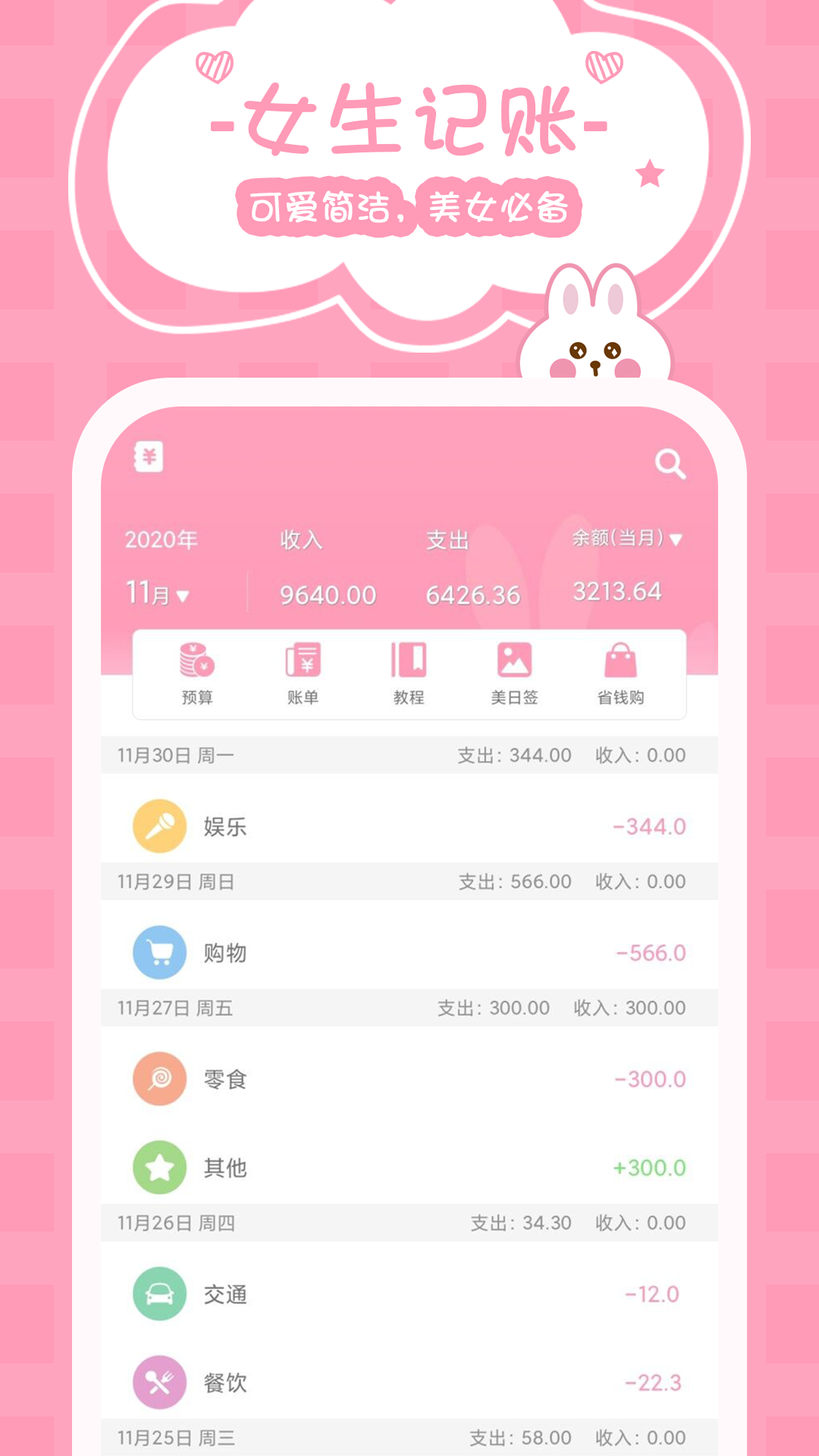 女生记账截图1