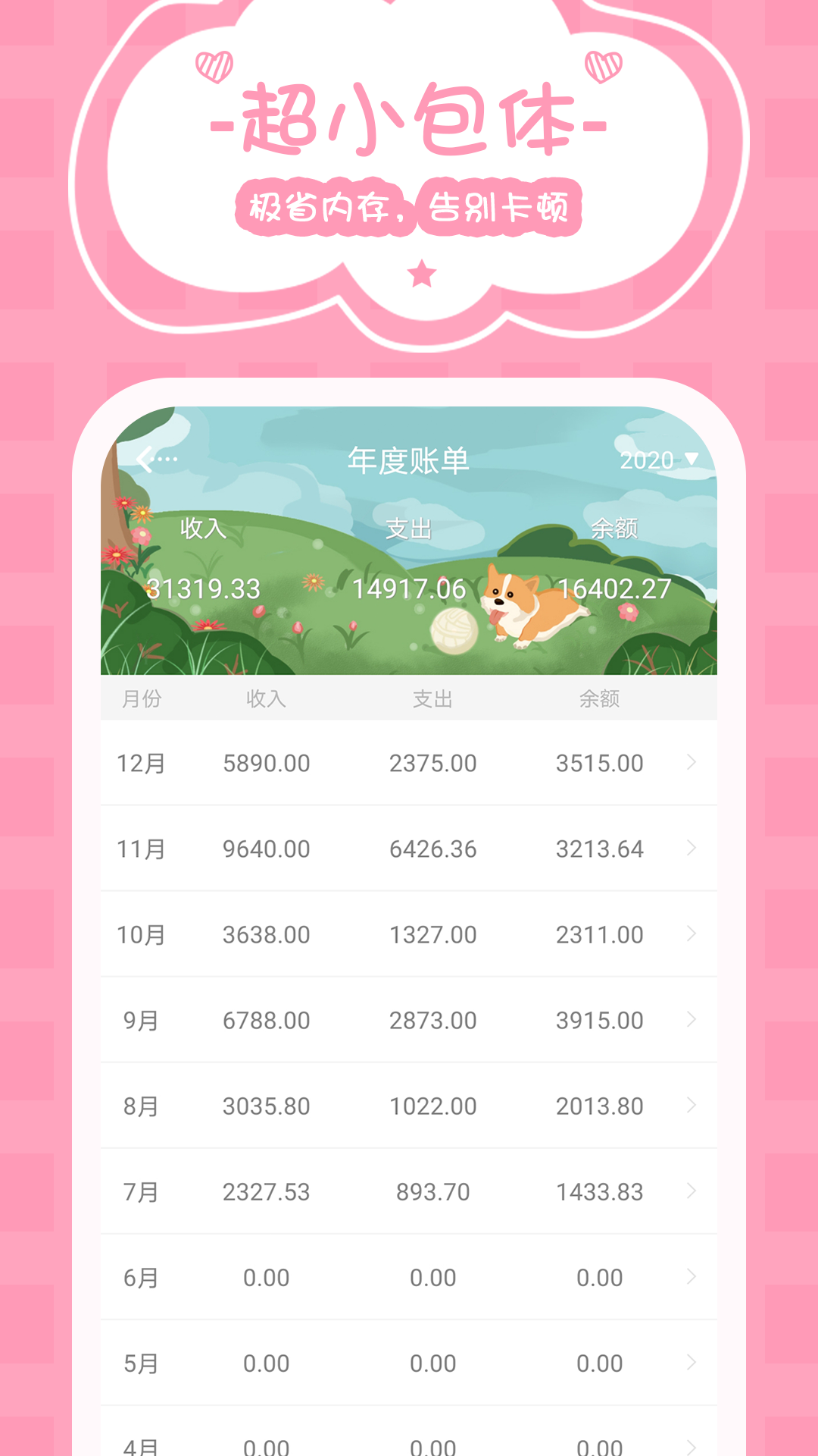 女生记账截图3