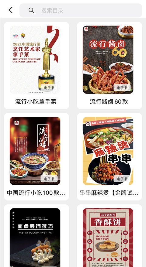 东方美食截图2