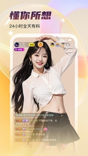 蜜语截图4