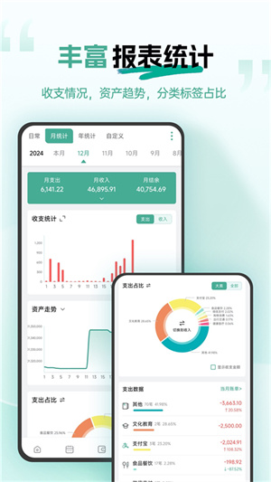 一木记账免费版截图1