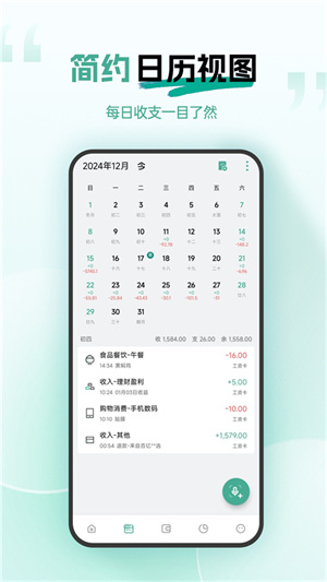 一木记账免费版截图2