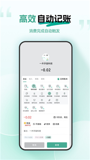 一木记账免费版截图3