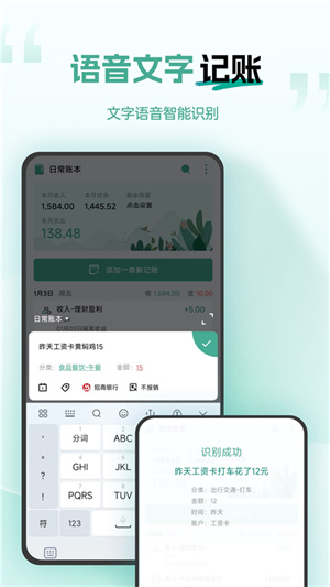 一木记账免费版截图4