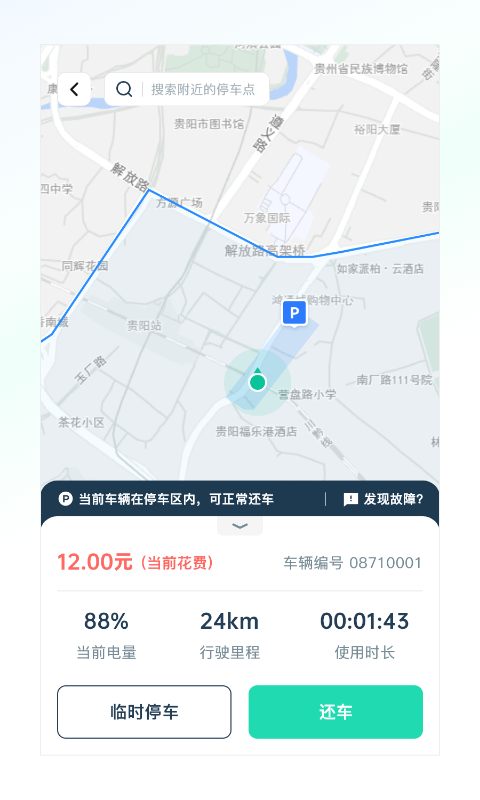 克哪点出行截图3