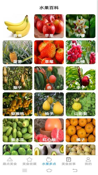 趣点美食截图1