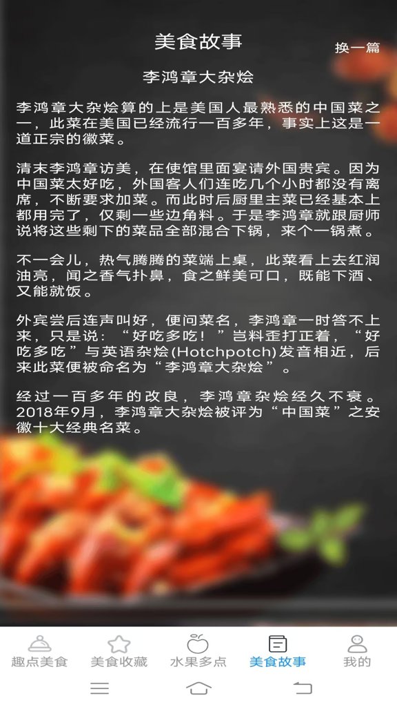 趣点美食截图2