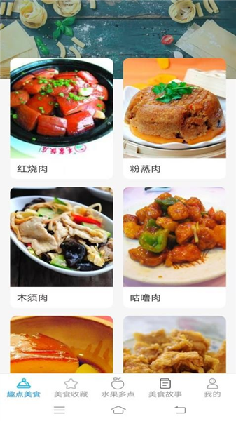 趣点美食截图3