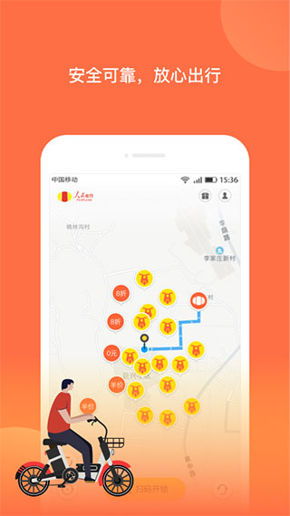 人民出行截图2