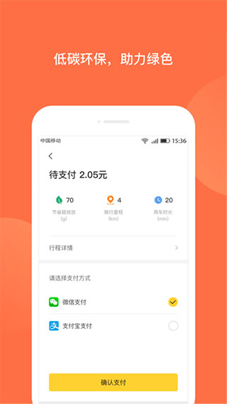 人民出行截图3