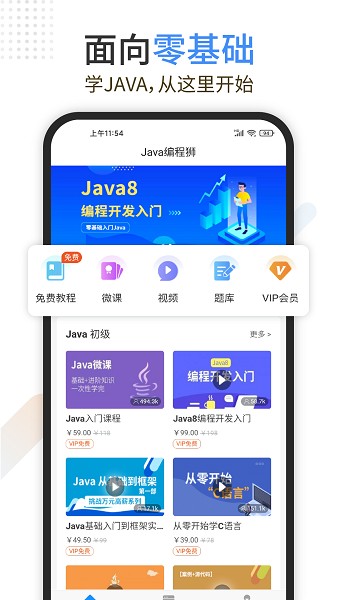 JAVA编程狮截图1