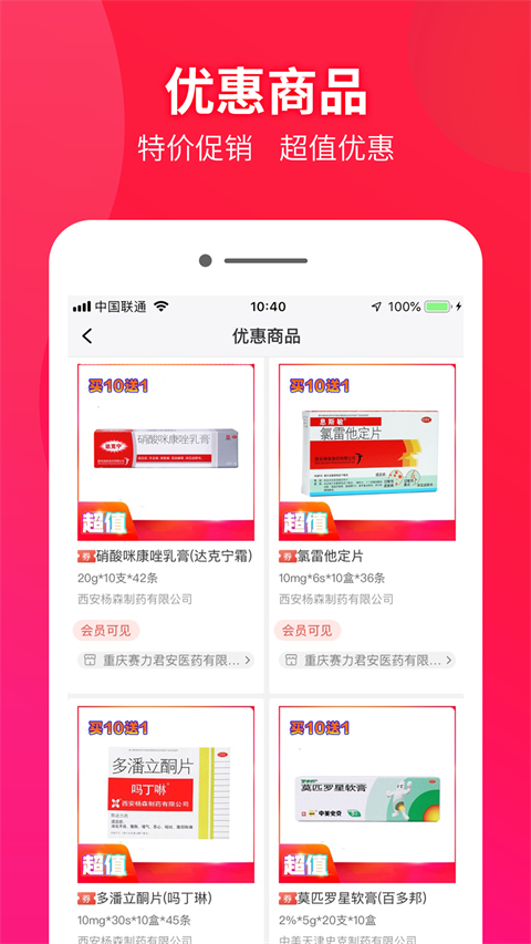 药兜采截图3