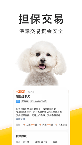 买只宠物手机版截图1