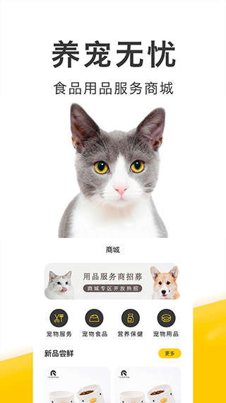 买只宠物手机版截图2