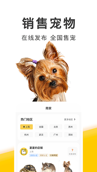 买只宠物手机版截图4
