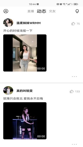 百花直播截图1
