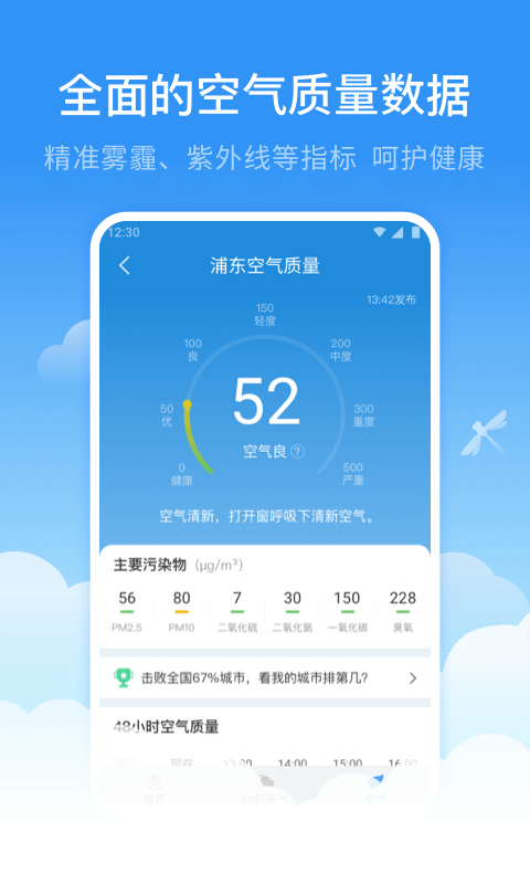 蜻蜓天气预报截图1