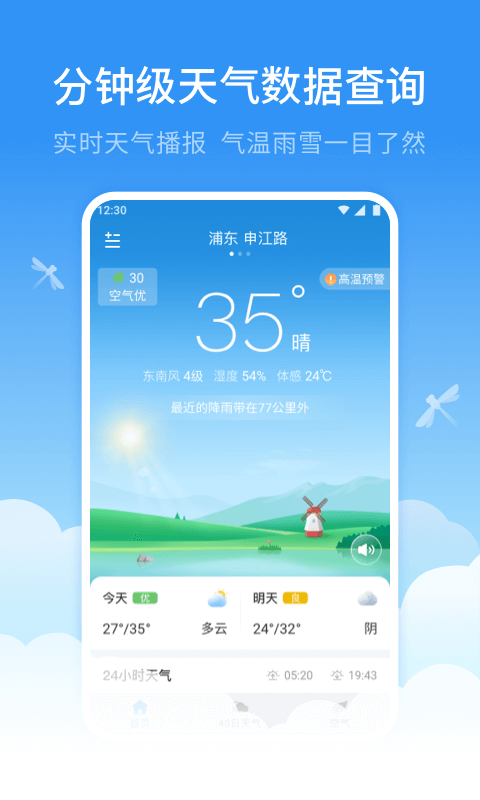 蜻蜓天气预报截图3