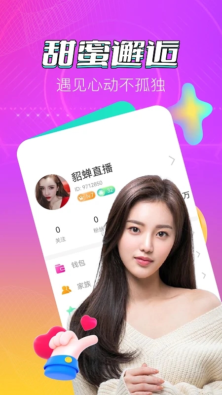 貂蝉直播截图1