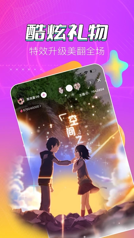 貂蝉直播截图4