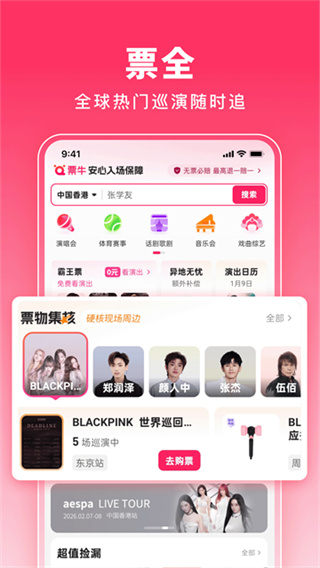 票牛截图1
