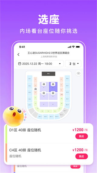 票牛截图2