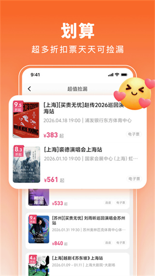 票牛截图3